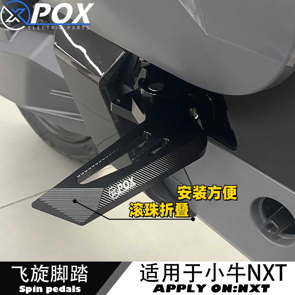 小牛NXT后脚踏折叠原车直上