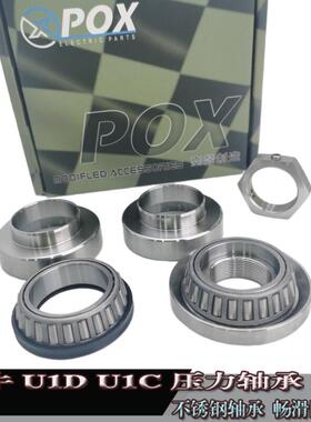 POX压力轴承小牛U1/U1D/U1C改装三星柱方向柱轴承防沙防抖动波盘