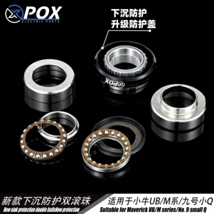 POX上轴承下沉防护压力轴承小牛UB/UA/M+九号小Q改装压力轴承