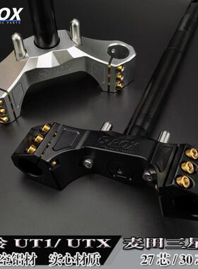 pox三星柱麦铃UT1/UTX改装方向柱麦田电动车27芯/30芯加宽CNC实心