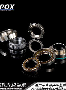 POX新款压力轴承适用于九号mmax110/F90/C90/UBE双滚珠三星柱轴承