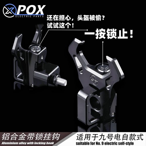 pox九号机械师头盔锁适用板