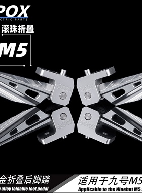 POX适用九号M5 100/125 MZmix电动车改装铝合金折叠后脚踏配件