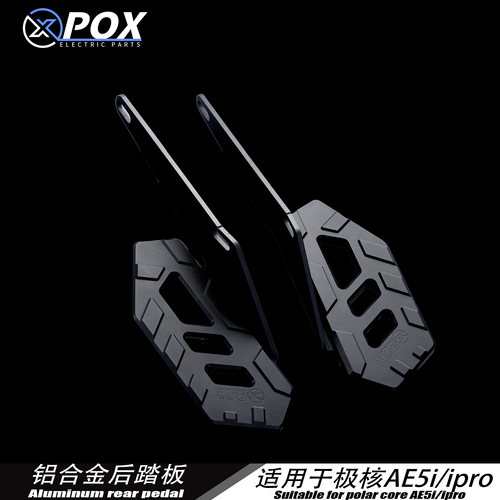 极核AE5iAE5ipro改装后脚踏