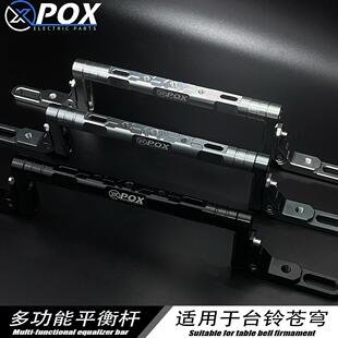 POX适用台铃苍穹电自电摩手机镜座拓展横杆平衡多功能支架配件