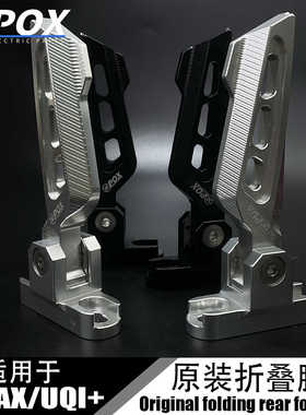 适用ms小牛UQI+ U3 u+b MOIL u1d F400T改装配件折叠后脚踏板脚垫