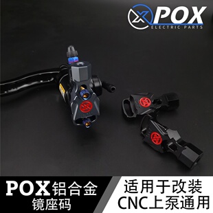 POX后视镜座反光镜座适用BREMBO上泵RCS/7NB/130镜码支架直推通用