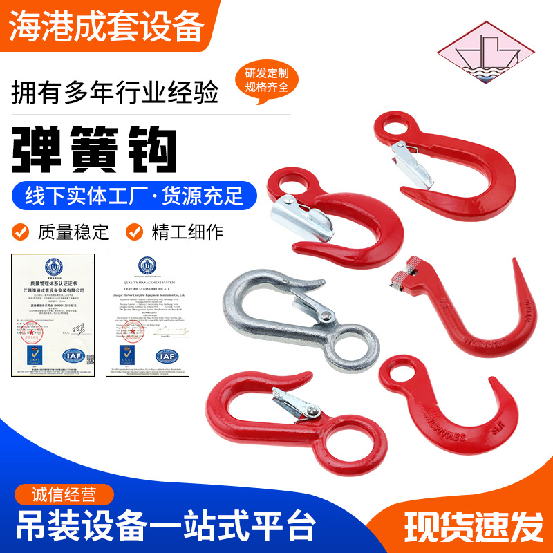 合金钢大眼货钩 起重链条吊钩 起重吊装用弹簧吊钩环眼钩
