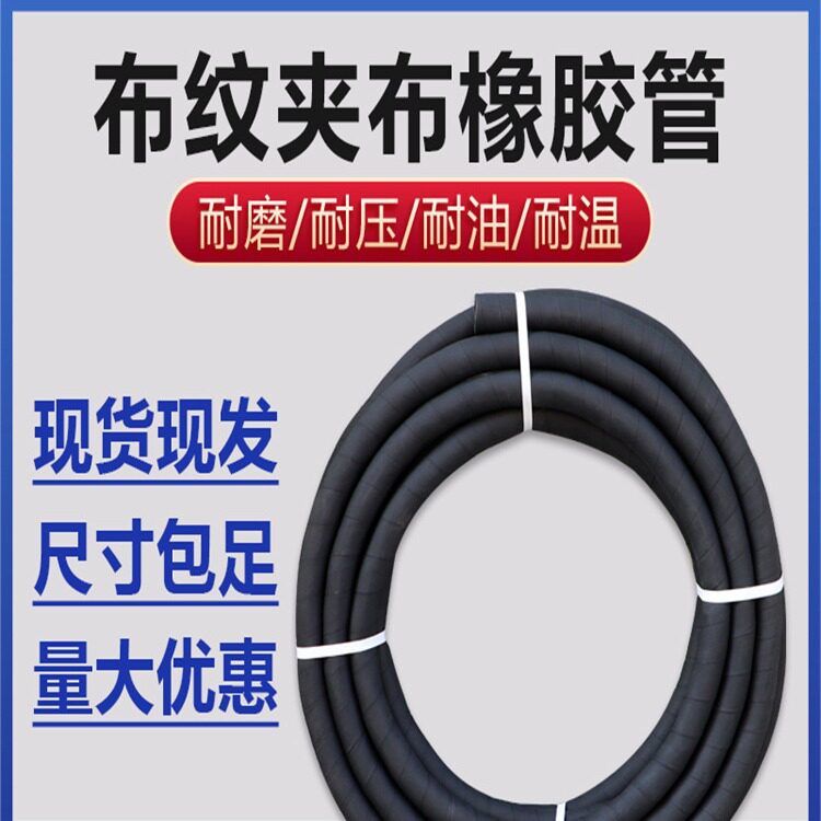 黑色夹布橡胶皮管耐高温输水软管高压管气管