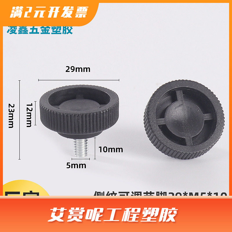 29*M5侧纹可调脚家具桌椅调整脚五金家具支撑橱柜桌腿增高可调脚
