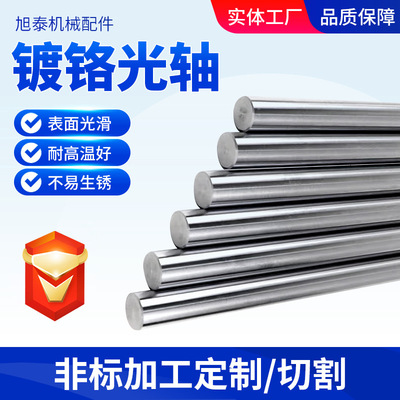 精密光轴导轨 镀铬实心圆棒高频淬火直线光轴切割 机械设备用光轴