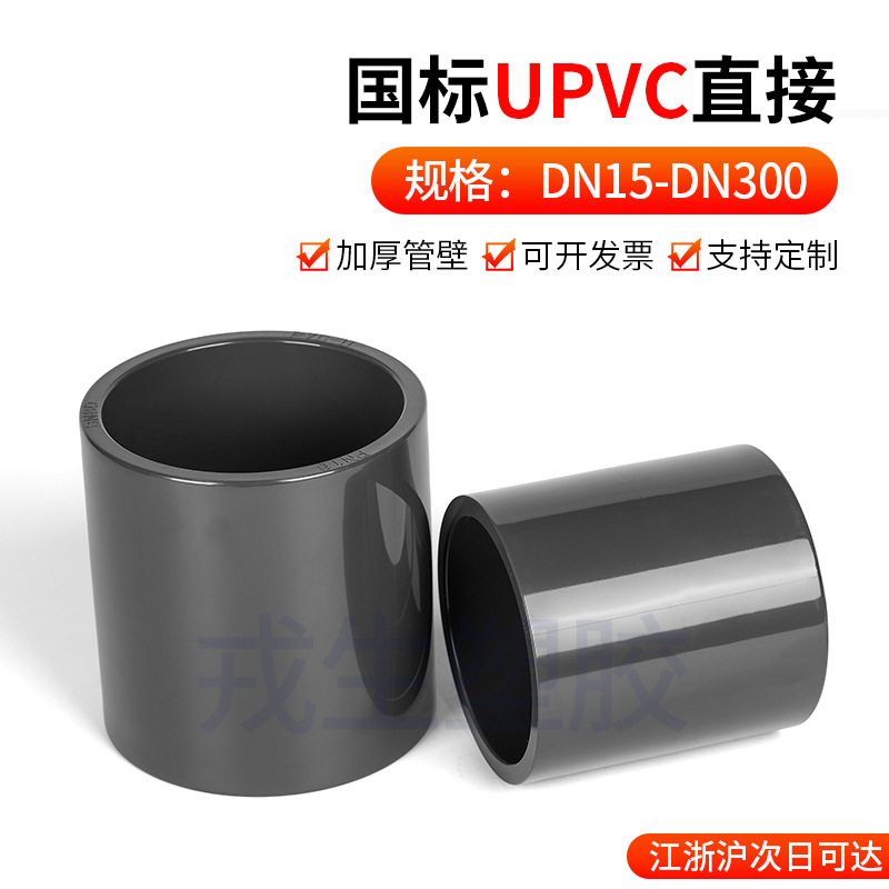 UPVC直接 PVC-U直通内插快速接头给水排水工业化工管塑料配件大全图片