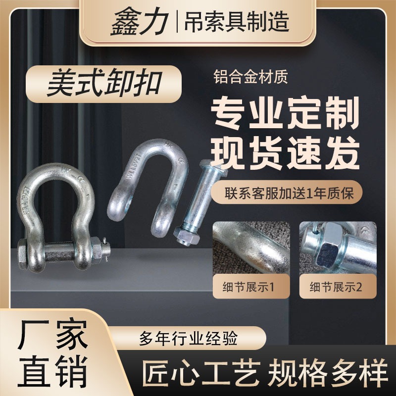 美式大号卸扣双孔弓形D型保险卸扣镀锌挂钩卡扣起重索具卸扣