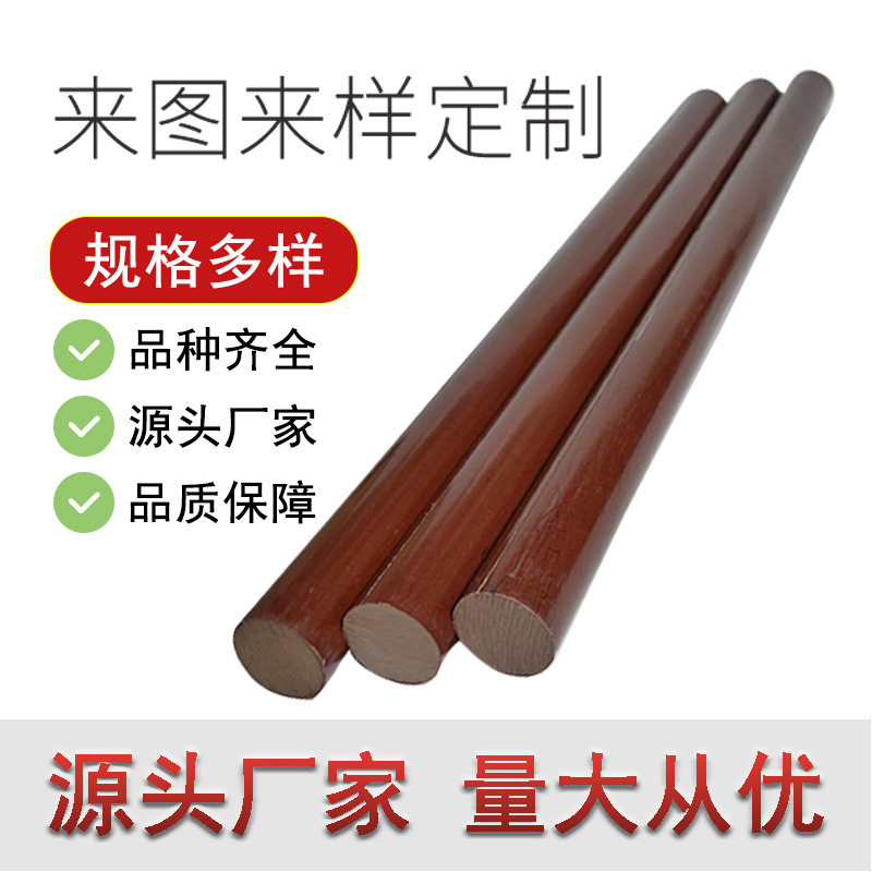 胶木棒 棕色电木棒 布纹胶木棒 酚醛咖啡色电木棒 耐磨电木棒现货