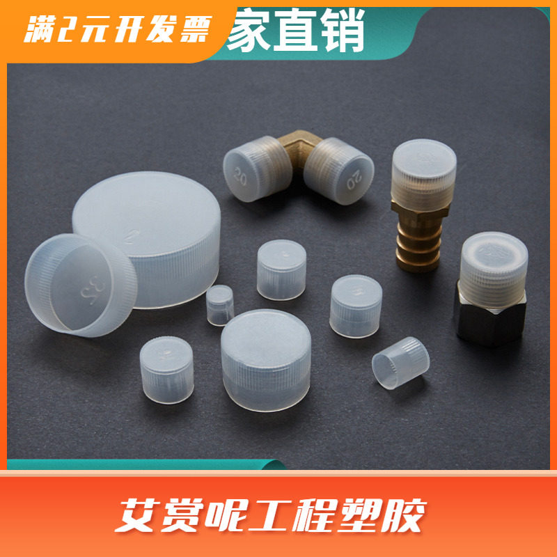 塑料保护盖螺纹保护套橡胶套pe塑料帽白色圆管套外牙热卖螺丝套