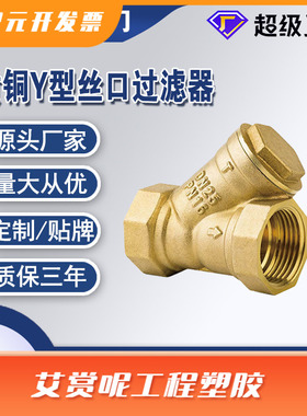 光拓阀门现货直批黄铜过滤器 丝口过滤器GL11H黄铜Y型过滤器