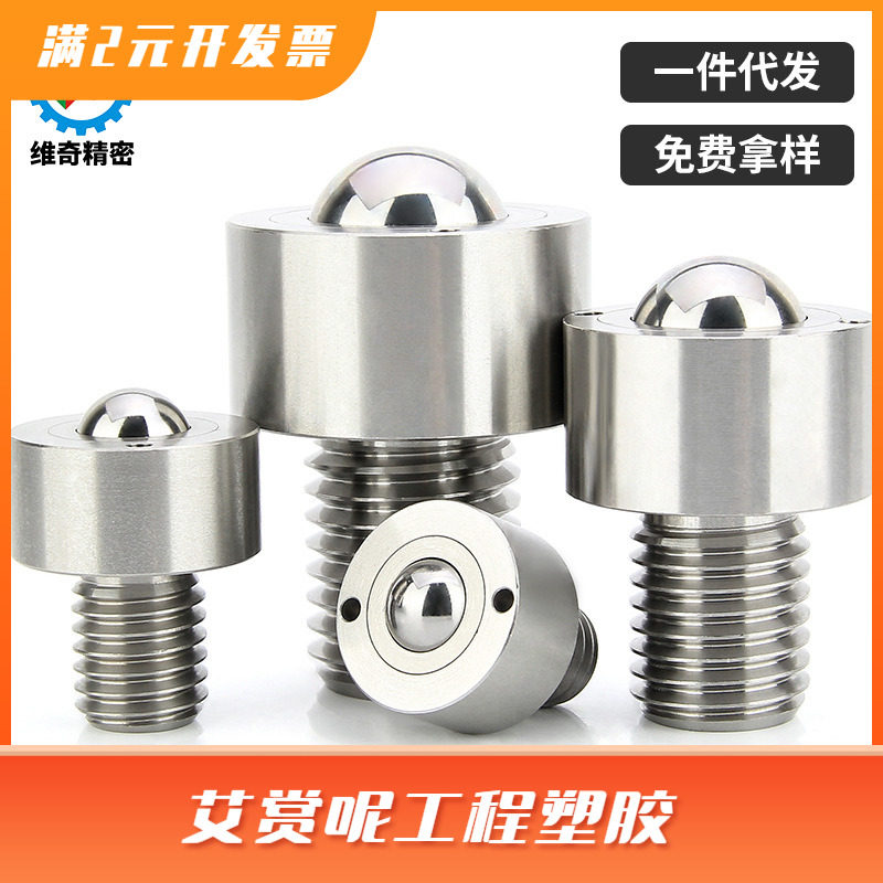 不锈钢万向球VCN314钢珠万向轮M10M12M16M20万向滚珠BCHM钢珠滚轮