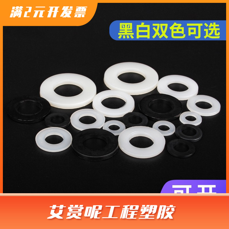 M2M4M5M6M8M10M12M14M16塑料垫圈绝缘塑胶圆型尼龙垫片平垫