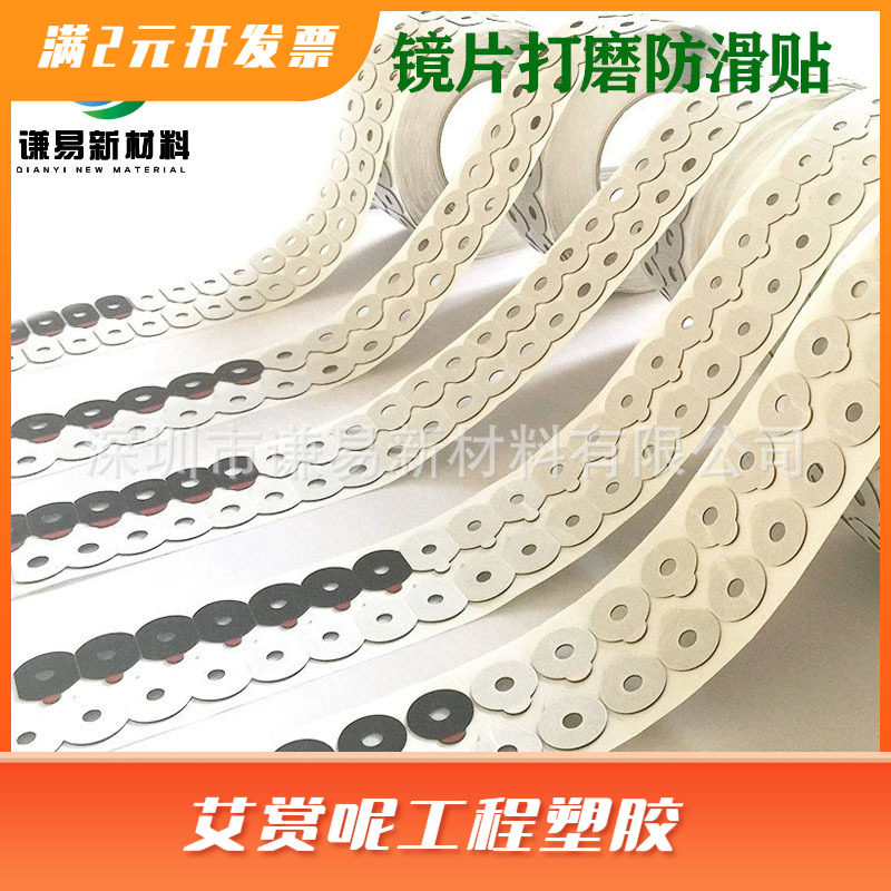 加工镜片吸盘贴 眼镜配件防滑固定贴 镜片打磨防滑双面贴