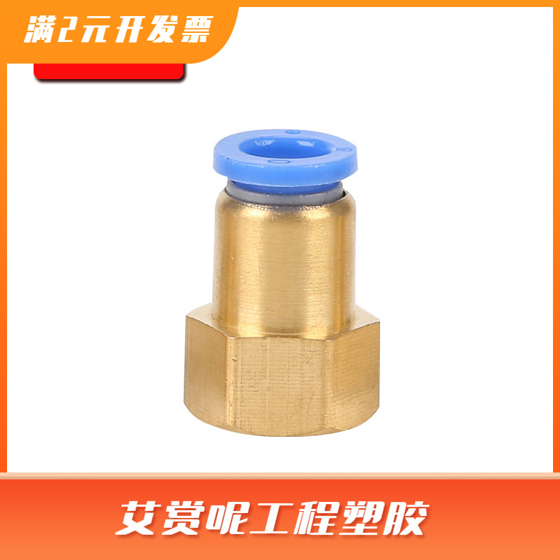 气动快速接头内螺纹直通快插气管接头PCF 8-01/8-02/10-04/12-04
