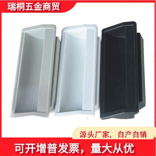 ABS塑料暗拉手 档案柜更衣柜暗把手 扣手铁皮柜移门抽手柜门LS712