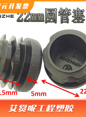 直销22圆管塞钢管内塞pe塑料堵头不锈钢管帽家具塑胶塞头黑色