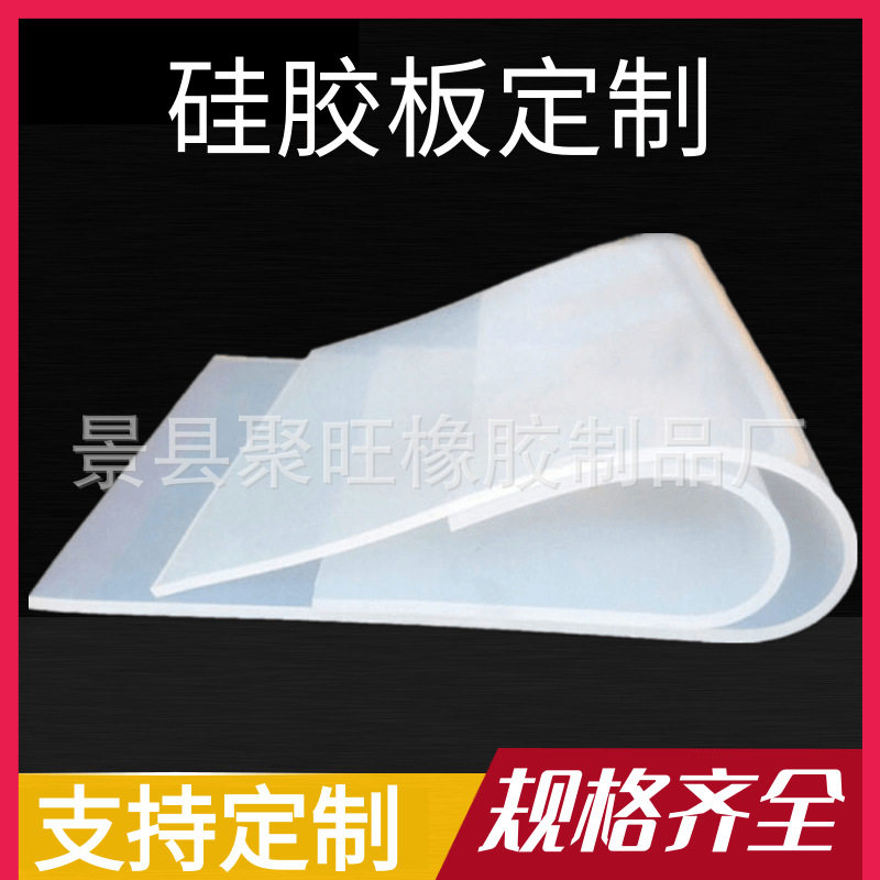 白色硅胶垫块 防滑胶皮工业级透明硅胶垫 耐高温白色硅胶板