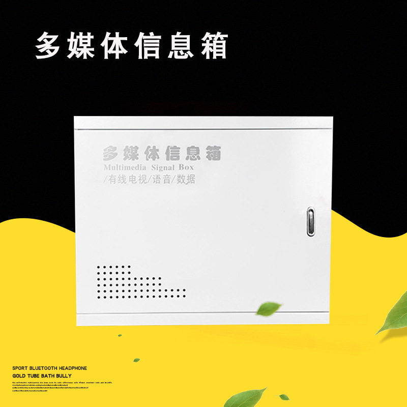 多媒体信息箱300*400*120暗装家庭布线箱户内弱电箱网络配电箱批