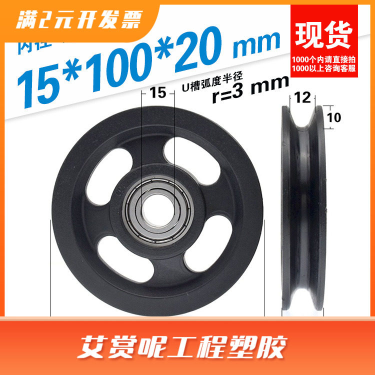 健身器材滑轮6202轴承包塑尼龙轮滚动钢丝绳U槽凹槽导轮15*100*20