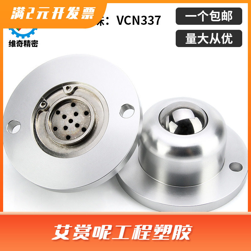 深圳万向球工厂VCN337法兰切割带排尘孔铝轴承BCFH120/50钢珠滚轮