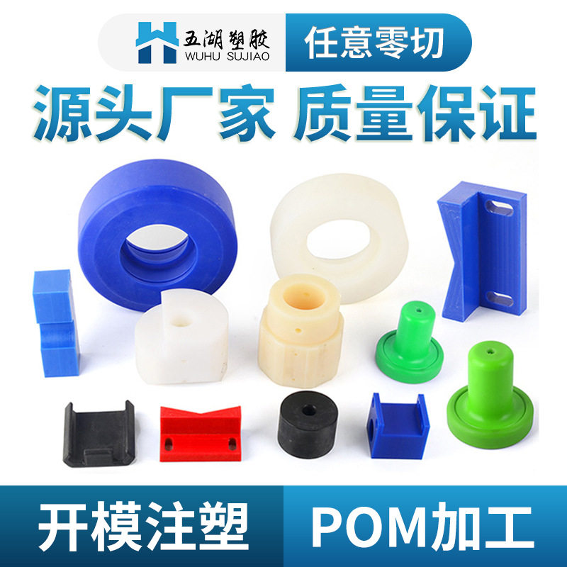 彩色pom板 红黄蓝黑白聚甲醛板规格齐全任意零切 精密CNC加工包邮