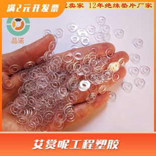 D61HM2 塑胶垫圈圆形透明塑料胶介子螺丝绝缘 M18PVC垫片