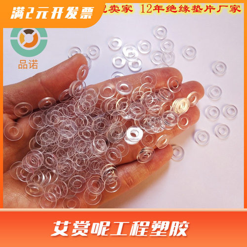 D61HM2-M18PVC垫片 塑胶垫圈圆形透明塑料胶介子螺丝绝缘