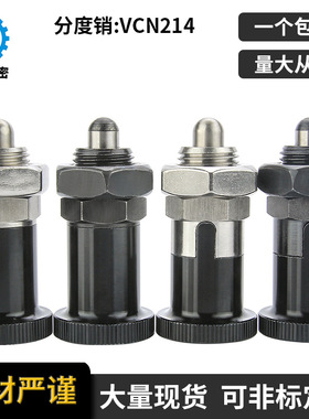 旋钮柱塞PXRAN PXRKN PXSAN PXSKN 短型弹簧定位锁销VCN214分度销