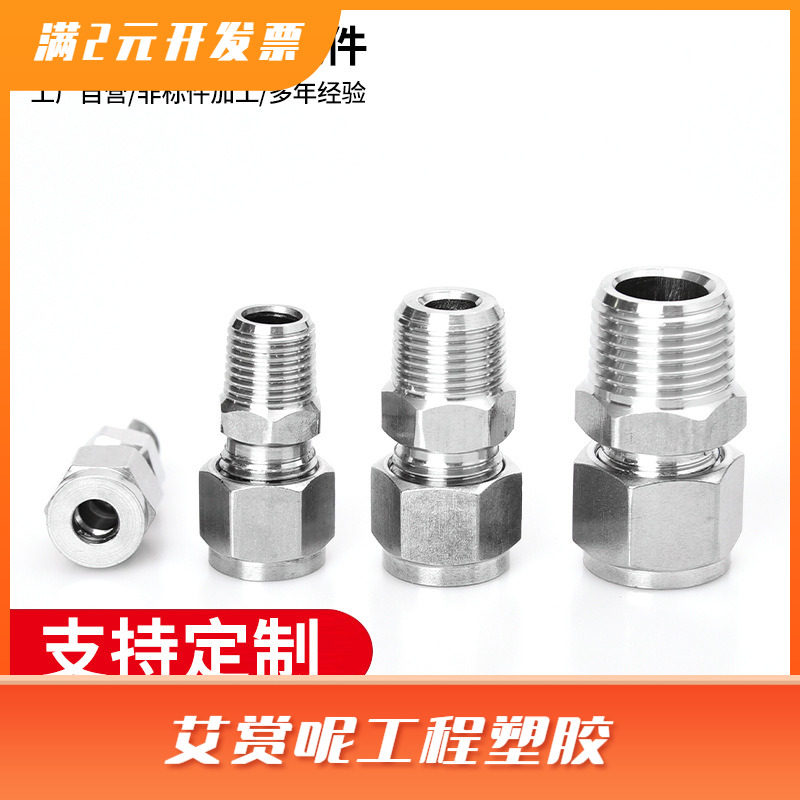 供应不锈钢卡套接头 直通终端螺纹快速连接头 卡套式直通管接头
