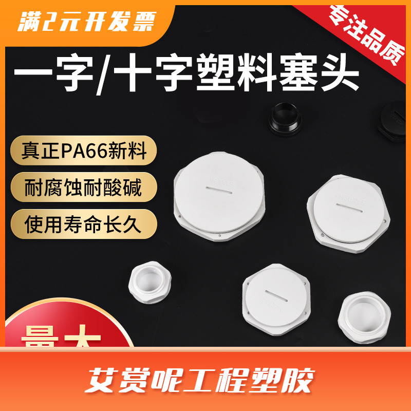 环保阻燃尼龙一字圆形闷盖防水堵头塞头PG7/9塑料堵塞旋转螺纹孔