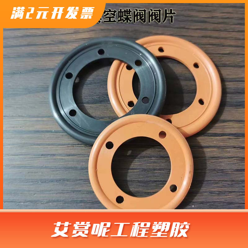 高真空蝶阀阀片 气动蝶阀密封圈垫片机械密封件垫圈维修包氟胶