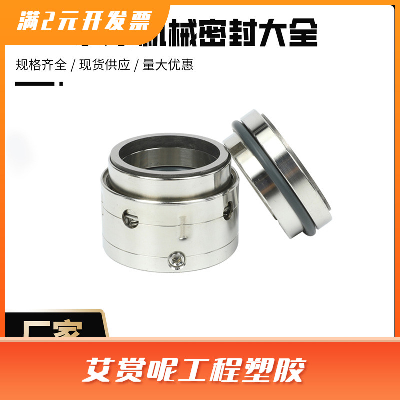 机械密封件59U58U/20/25/30/35/40/43不锈钢轴封/水封/机封耐高温
