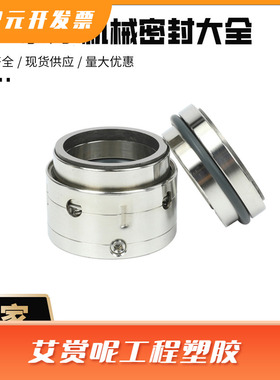 机械密封件59U58U/20/25/30/35/40/43不锈钢轴封/水封/机封耐高温