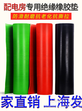 绝缘橡胶板红色绿色条纹高压防滑5mm10kv配电房室专用绝缘胶垫
