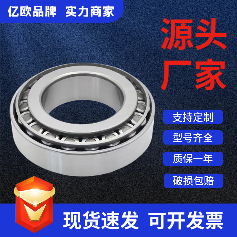 圆锥滚子轴承32004电动车三轮车轴承32005 32006 32007压力轴承