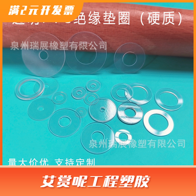 PVC透明垫片 绝缘圆形塑胶平垫 螺丝紧固垫圈M1M2M4M5M6M7M8M10