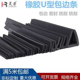 卡槽封边条钢板卡条玻璃嵌条 U型橡胶密封条防撞条 u型机柜包边条