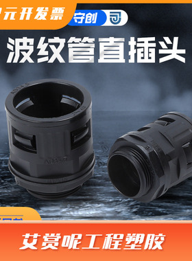 供应PG/M塑料波纹管直插接头快速固定头软管防水电线接头黑色
