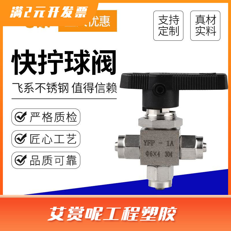 飞系 304不锈钢快拧球阀 直通三通T型球阀PU管快拧球阀