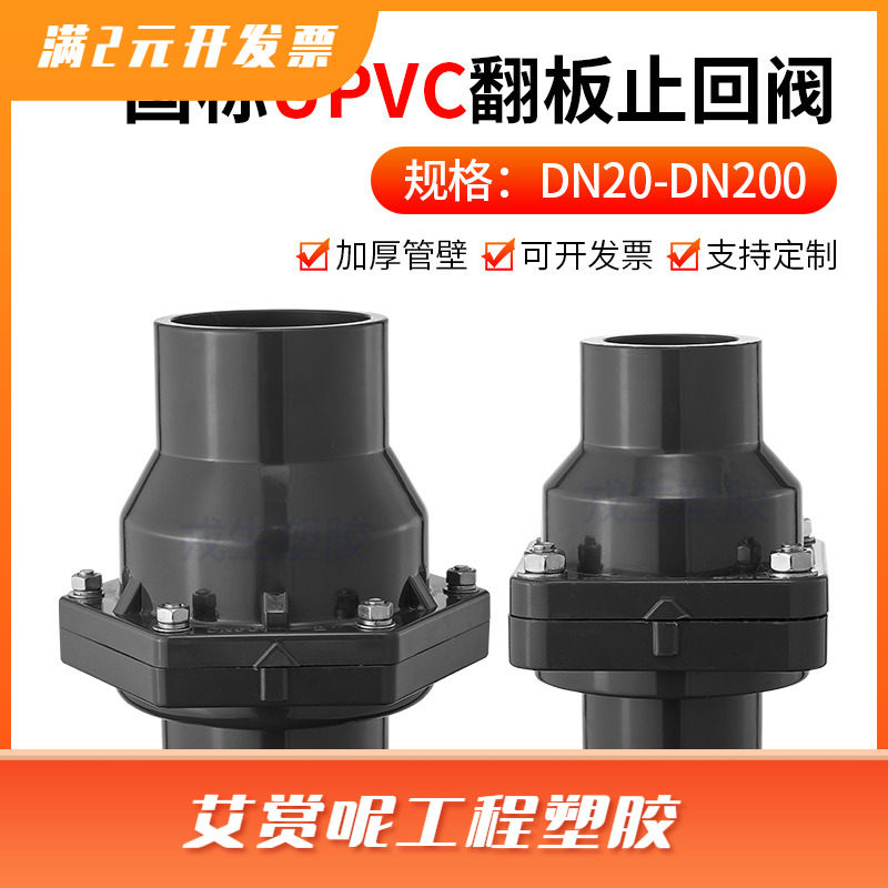 upvc翻板式止回阀 摆动下水管道逆止阀 pvc工业级管阀水平单向阀
