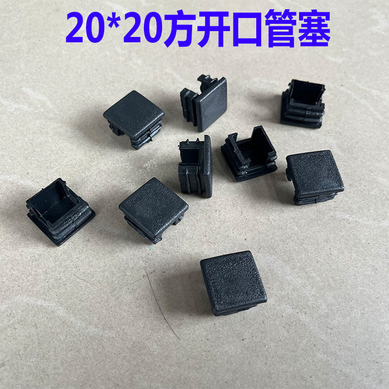 冠塑 20*20方开口管塞 20方带缺口堵头 正方形脚塞方形脚垫方塞