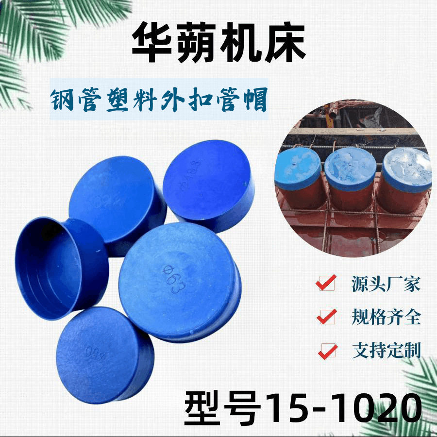 供应外扣式塑料管帽钢管保护帽堵盖圆形防尘盖盖帽蓝色螺纹堵头