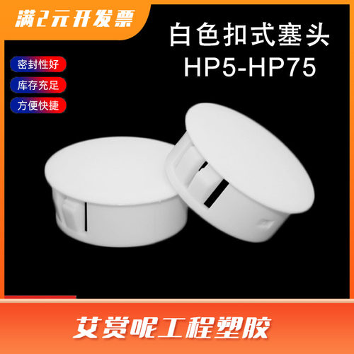 白色扣式堵头 20/22/16/25/30mm HP13孔塞 家具孔堵 SKT-18面板塞