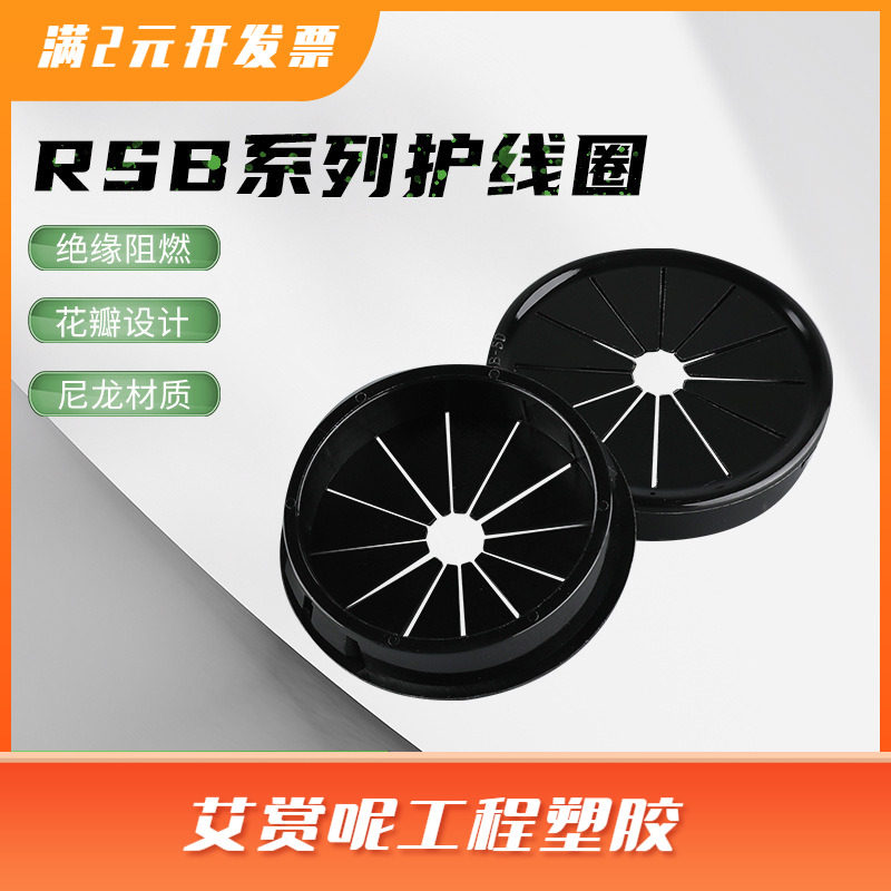 整包RSB花瓣梅花型扣式线束护线套护线圈尼龙材质塑料孔塞保护套